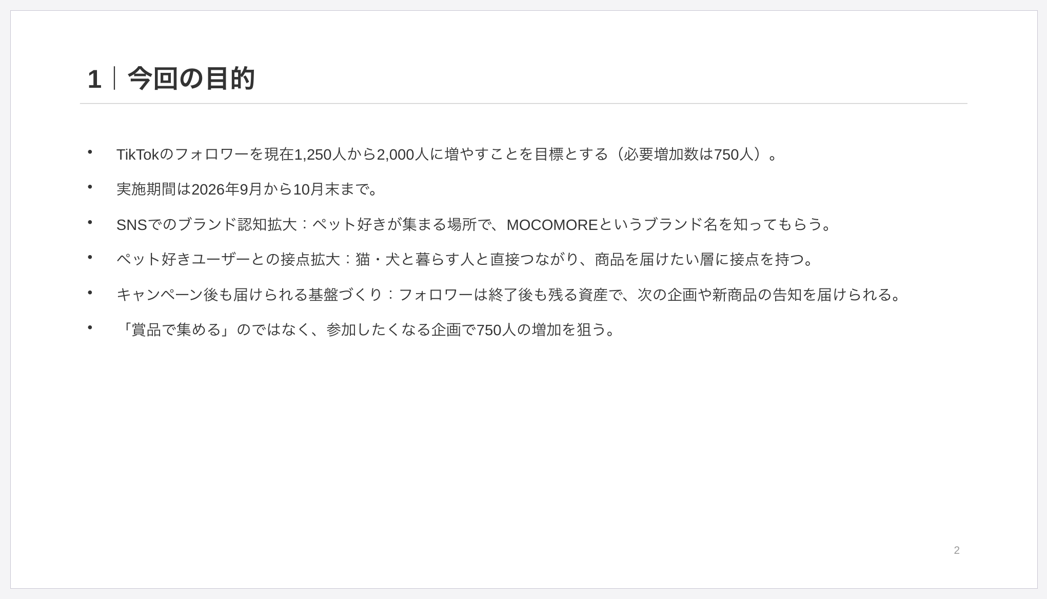 デザイン判断を抜いたGOALページ(Before)