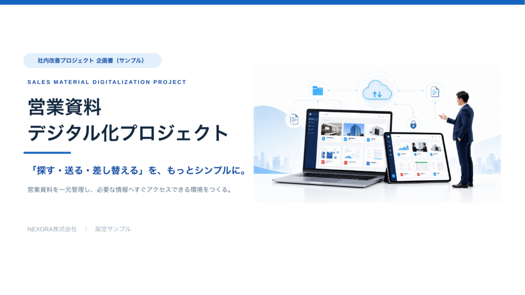 Claudeで企画書を作る方法｜構成からデザインまで実例で解説