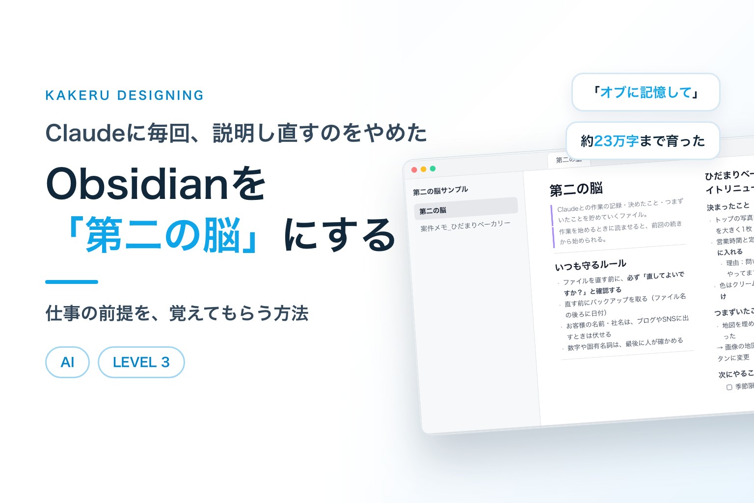 Claudeに毎回説明し直すのをやめた。Obsidianを「第二の脳」にする