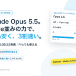Claude Opus 5.5 発表。Fable並みの力で40%安く3割速い