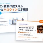 プレゼン資料作成スキル ブルーverとハロウィンverの2種類