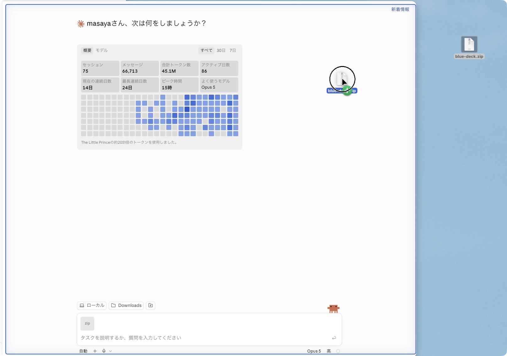 zipファイルをClaude Codeの入力欄にドラッグしているところ