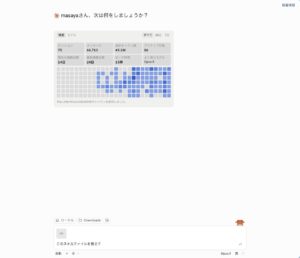 「このスキルファイルを覚えて」と入力したところ