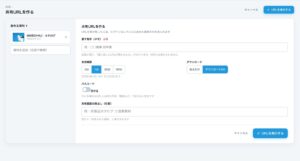 共有URLを作る画面。渡す相手のメモ、有効期限、ダウンロードの可否、パスコードを設定できる