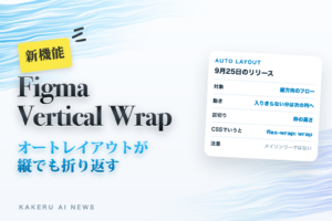 Figma Vertical Wrap オートレイアウトが縦でも折り返す