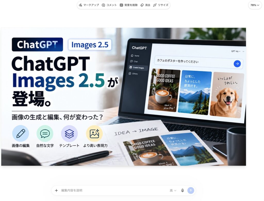編集後の画像。赤ペンで囲んだ付箋が消え、代わりにマグカップが置かれている。タイトルの文字やレイアウトはそのまま