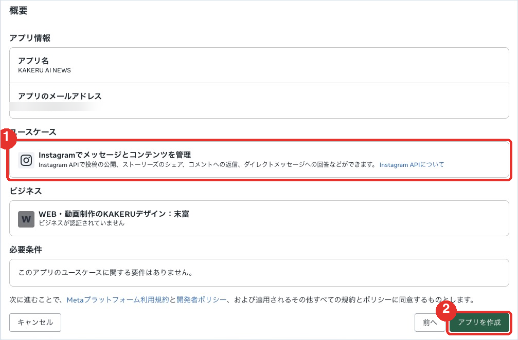 概要の画面。ユースケースを確認して「アプリを作成」