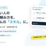 うまい人のAIの頼み方を、チームの「スキル」に。Notion 3.7、2026年9月15日