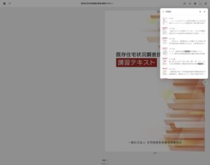 約300ページの講習テキストをキーワードで検索している画面