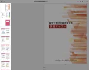 ページ一覧をサムネイルで表示して目的のページへ移動する画面