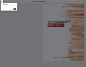 初めて開いた人に操作を案内するツールチップ
