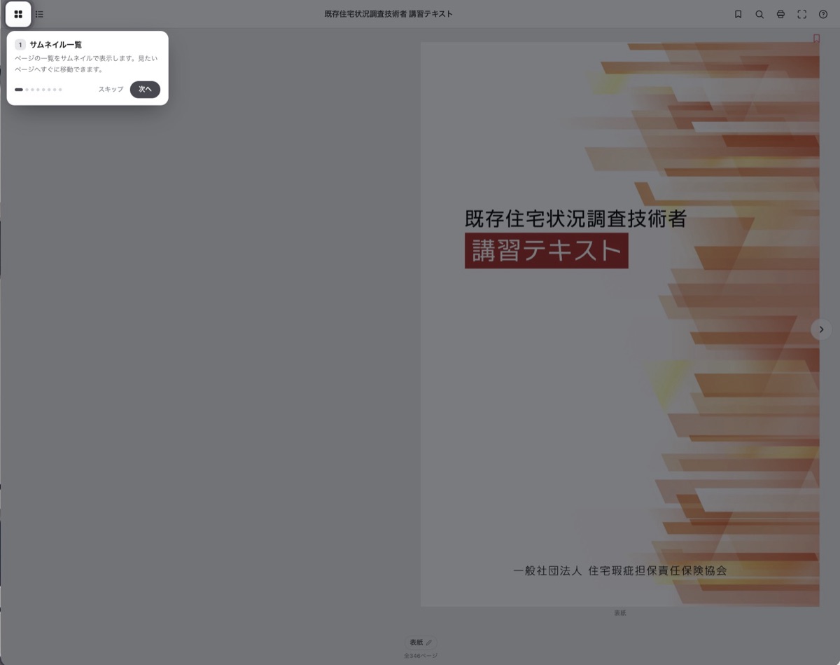 初めて開いた人に操作を案内するツールチップ