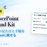 PowerPoint Brand Kit 会社の見た目と手順をCopilotに渡せる