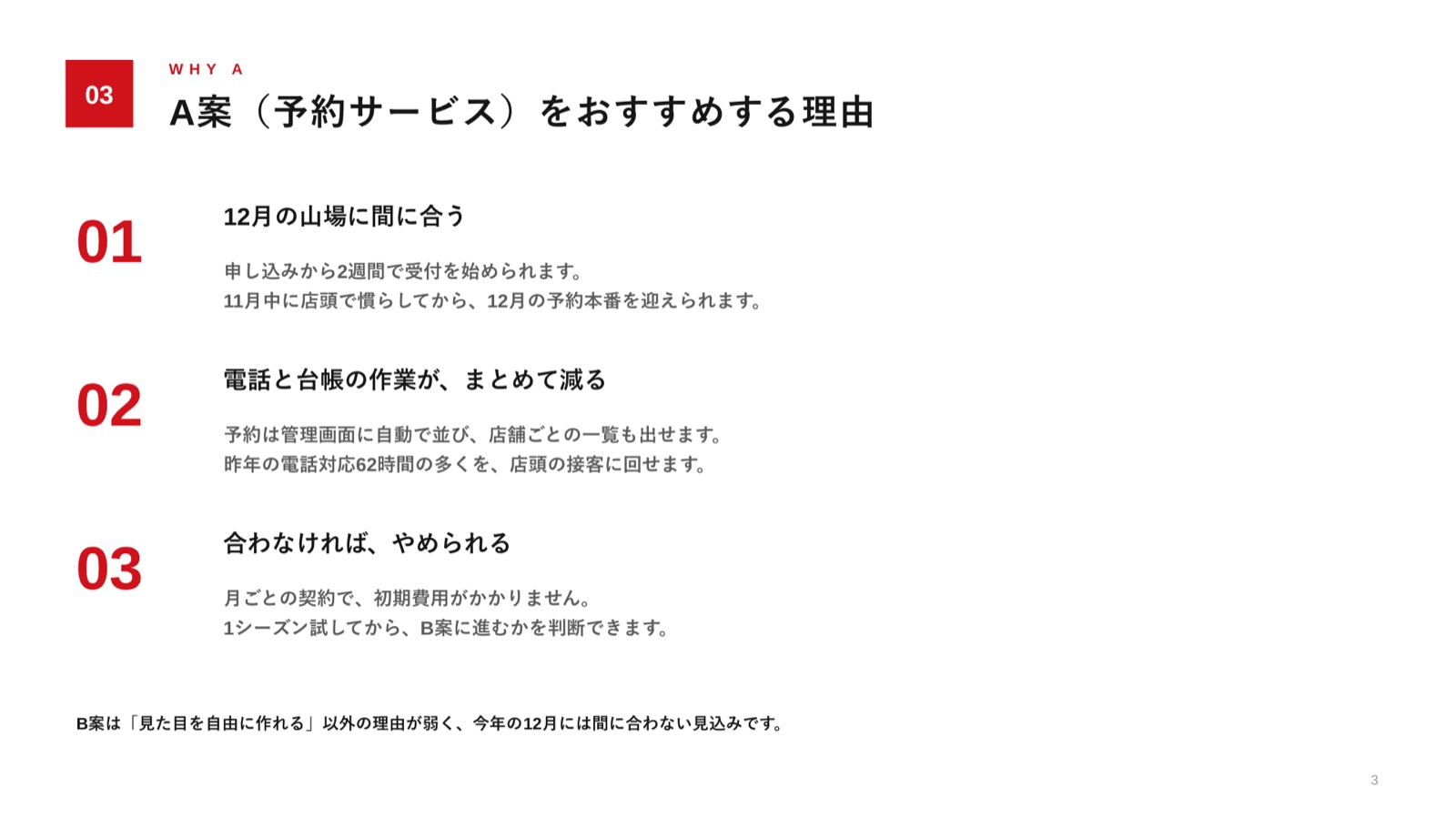 おすすめの理由のページ