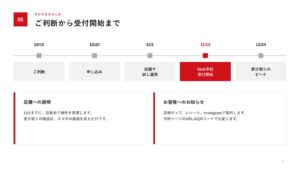 日程のページ