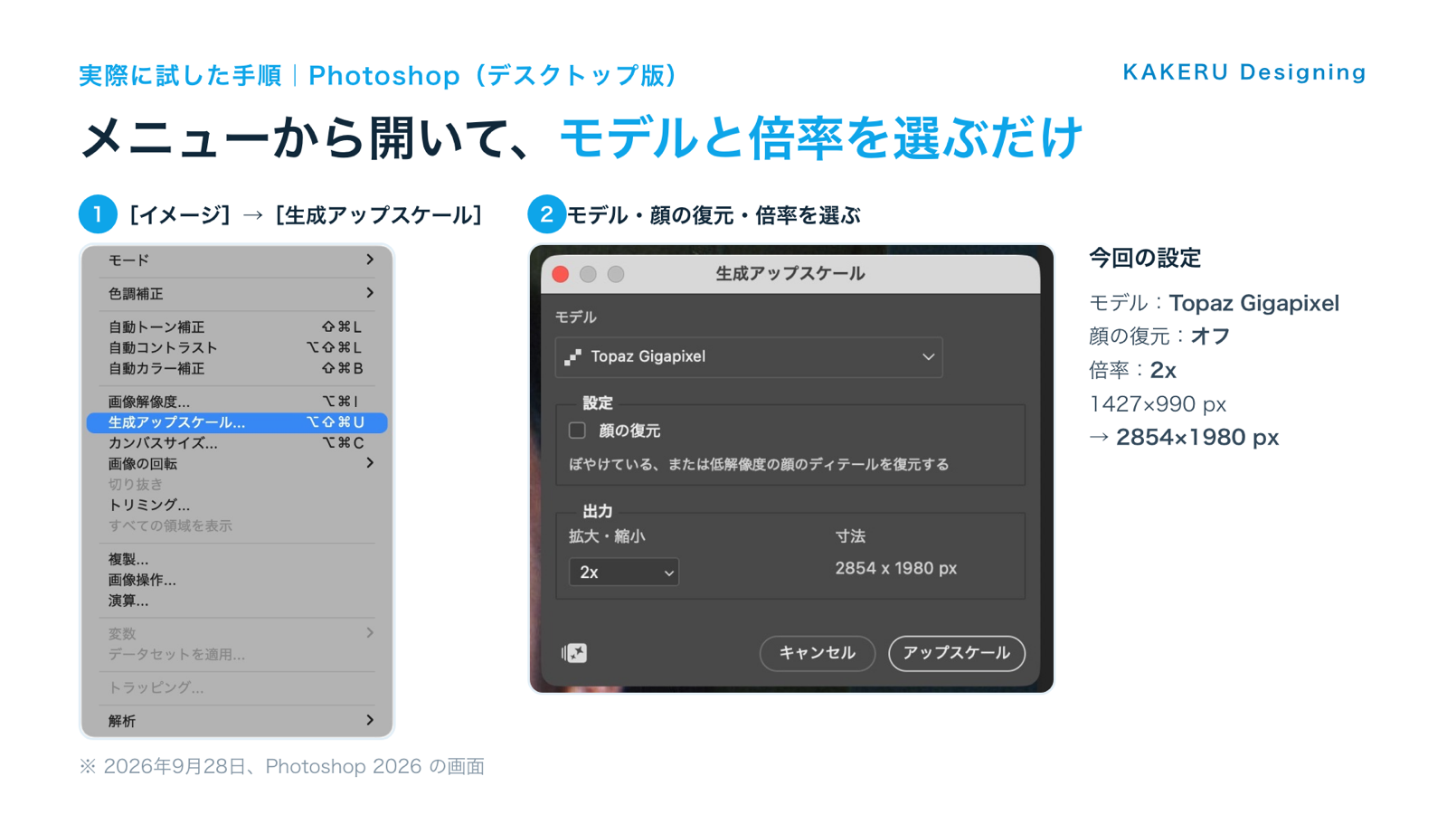 ［イメージ］→［生成アップスケール］で開き、モデルと倍率を選ぶ。出力は 2854 × 1980 px
