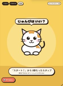 「じゅんびは いい？」の吹き出し