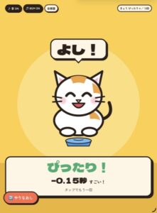 「ぴったり！」の結果画面