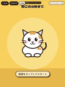 スタート前の待機画面