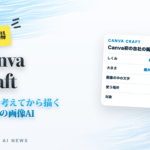 Canva Craftのアイキャッチ