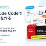 Claude Codeで資料を作る入門|ブルー・ハロウィン・レッドの3種類の見本