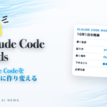 Claude Code mods Claude Codeを自分用に作り変える