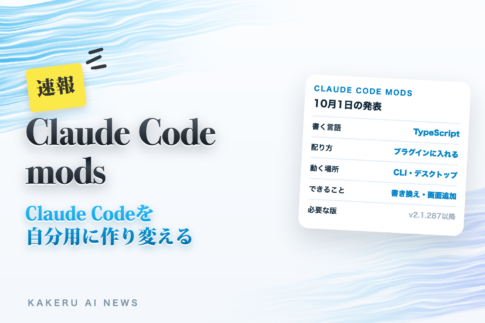 Claude Code mods Claude Codeを自分用に作り変える