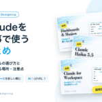 Claudeを仕事で使う まとめ モデルの選び方と使える場所・注意点