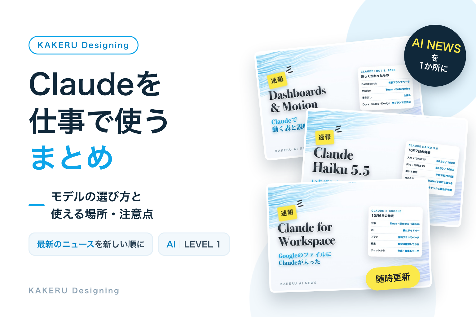 Claudeを仕事で使う まとめ モデルの選び方と使える場所・注意点