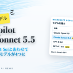 Copilot × Sonnet 5.5 GPT-6.1 Solとあわせて選べるモデルが4つに
