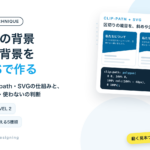 斜めの背景・波の背景をCSSで作る。コピペで5種類と、使う・使わないの判断