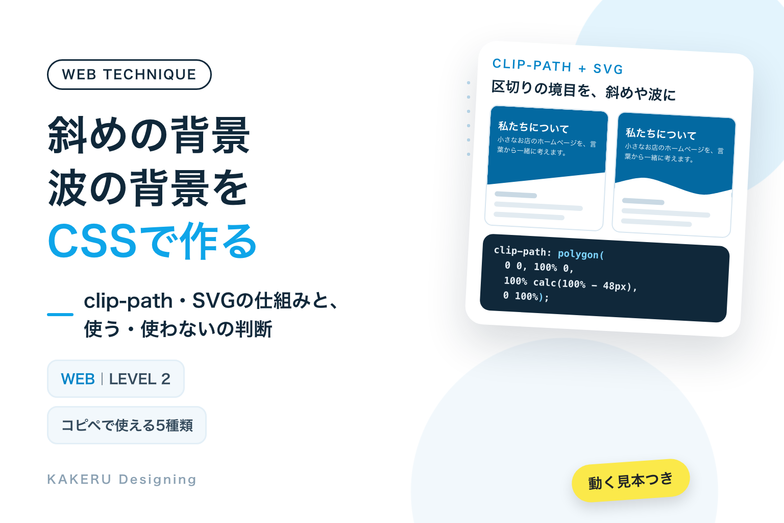 斜めの背景・波の背景をCSSで作る。コピペで5種類と、使う・使わないの判断
