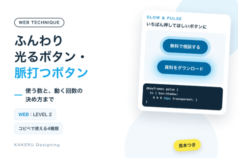 ふんわり光るボタン・脈打つボタン。使う数と動く回数の決め方
