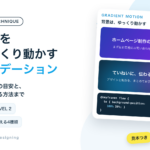 背景をゆっくり動かすグラデーション。速さの目安と止める方法
