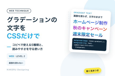 グラデーションの文字をCSSだけで コピペで使える5種類と、読みやすさを守る使い方