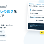 見出しの飾りをCSSで作る。左線・下線・マーカー・両側の線の見本とコード