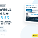 文字が流れるお知らせをCSSだけで コピペで使える5種類と、使う・使わないの判断