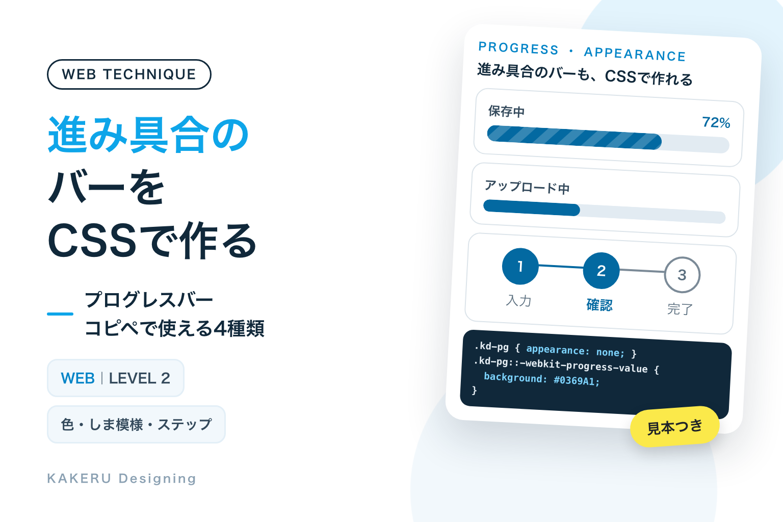 進み具合のバーをCSSで作る。しま模様のバー・progress要素・ステップ表示の見本とコード