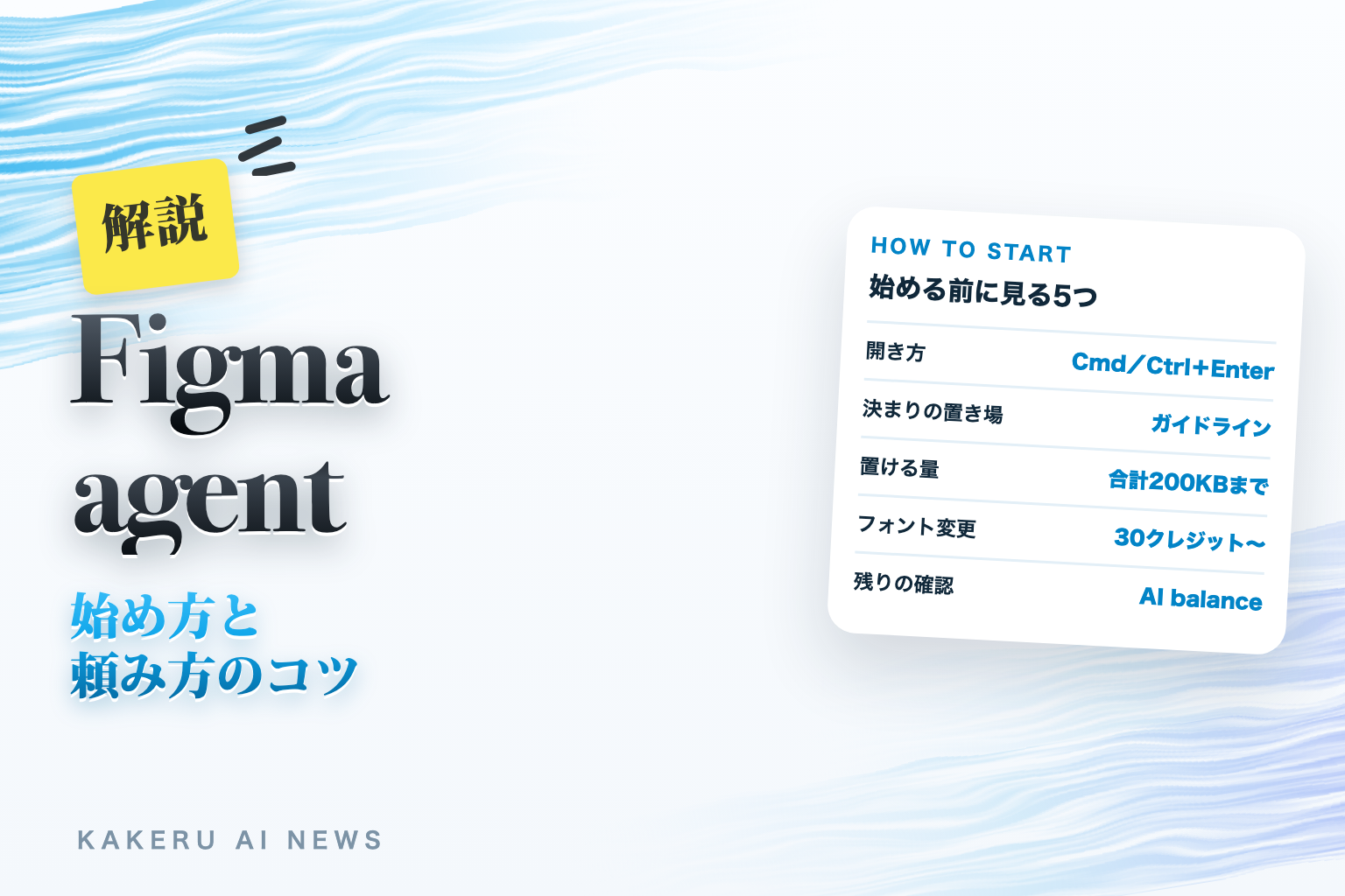 Figma agentの始め方と頼み方（解説）