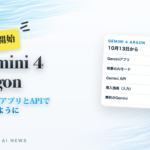 提供開始 Gemini 4 Argon GeminiアプリとAPIで使えるように