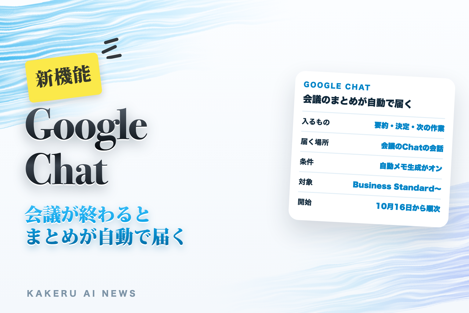Google Chatの会議のまとめ