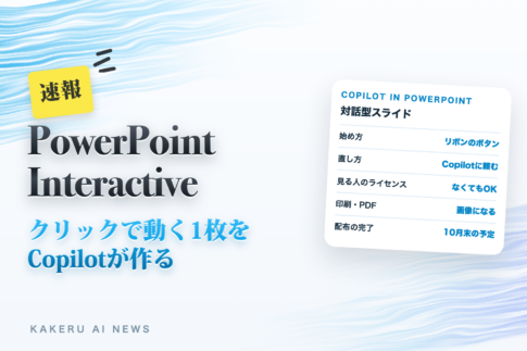 速報 PowerPoint Interactive クリックで動く1枚をCopilotが作る