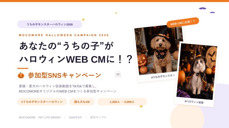 ハロウィンverの見本PDFの表紙
