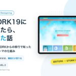 STORK19に移したら、崩れた話｜旧STORKからの移行で知った子テーマの仕組み