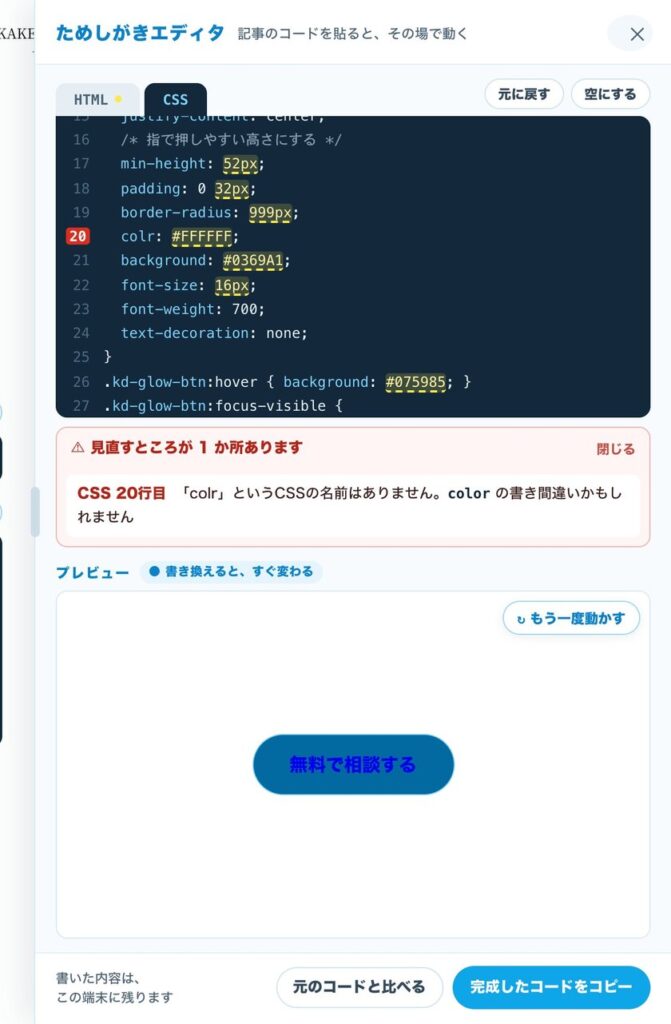 コードの間違いを知らせている画面。20行目が赤くなり、colr は color の書き間違いかもしれません、と出ている