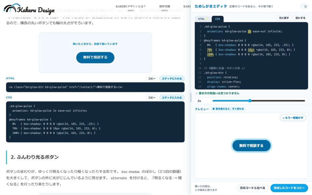 記事の右側にためしがきエディタが開いている画面。左に記事、右にコードとプレビューが並んでいる
