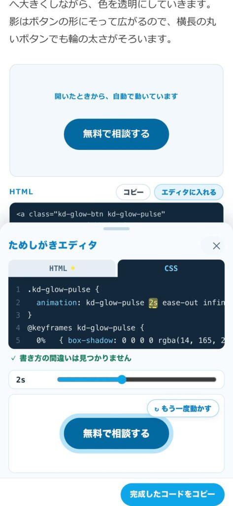 スマホで開いたためしがきエディタ。上に記事、下半分にノートが開いている