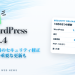 WordPress 7.1.4とPHPの重要な更新