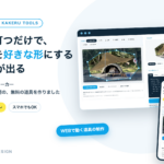 点を打つだけで、写真を好きな形にするCSSが出る clip-path メーカー