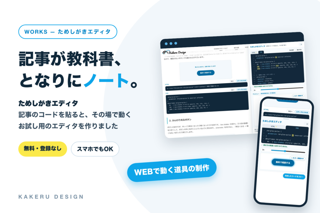 記事が教科書、となりにノート。読みながら試せる「ためしがきエディタ」を作りました｜WEBで動く道具の制作
